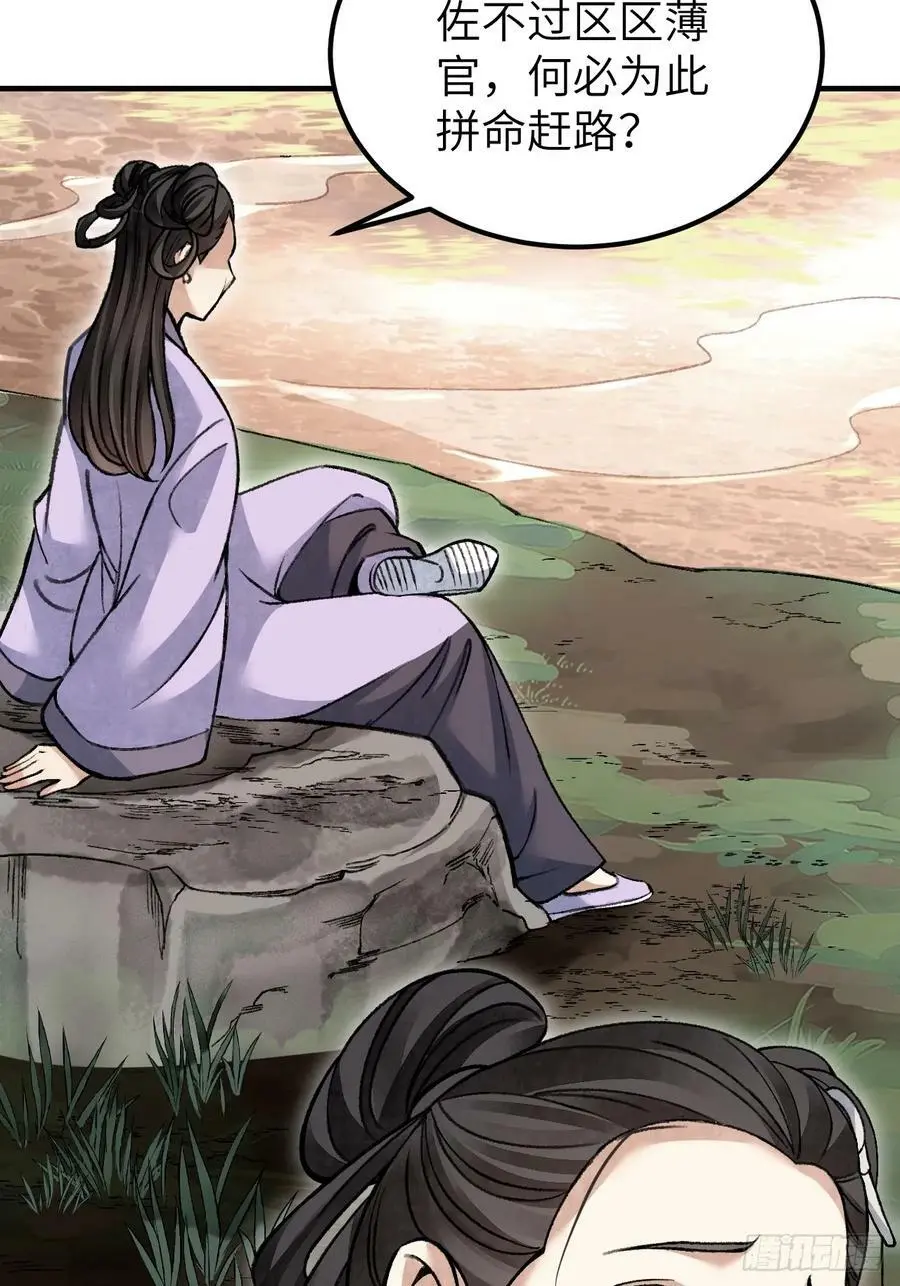 第111话 不惜代价 第32页