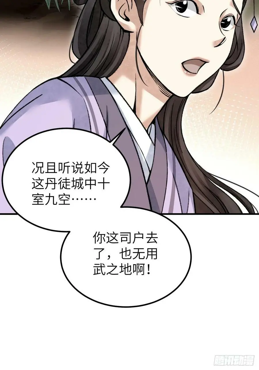 第111话 不惜代价 第33页