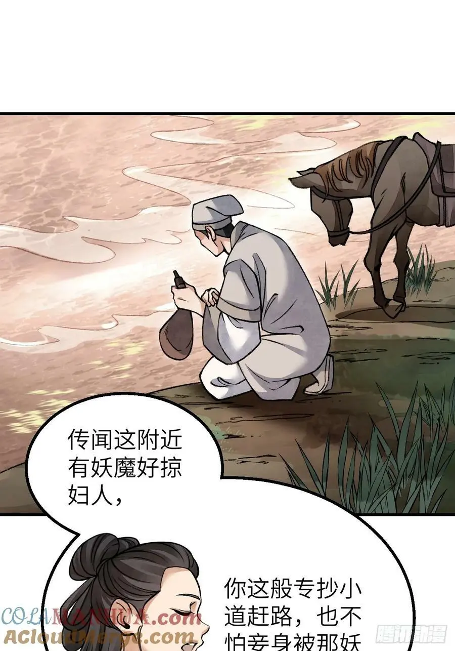 第111话 不惜代价 第34页