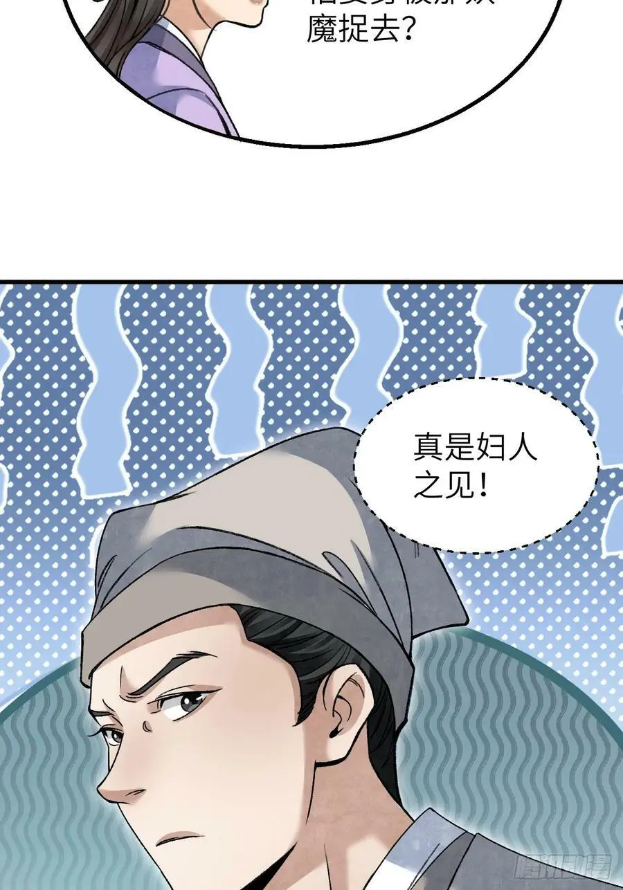 第111话 不惜代价 第35页