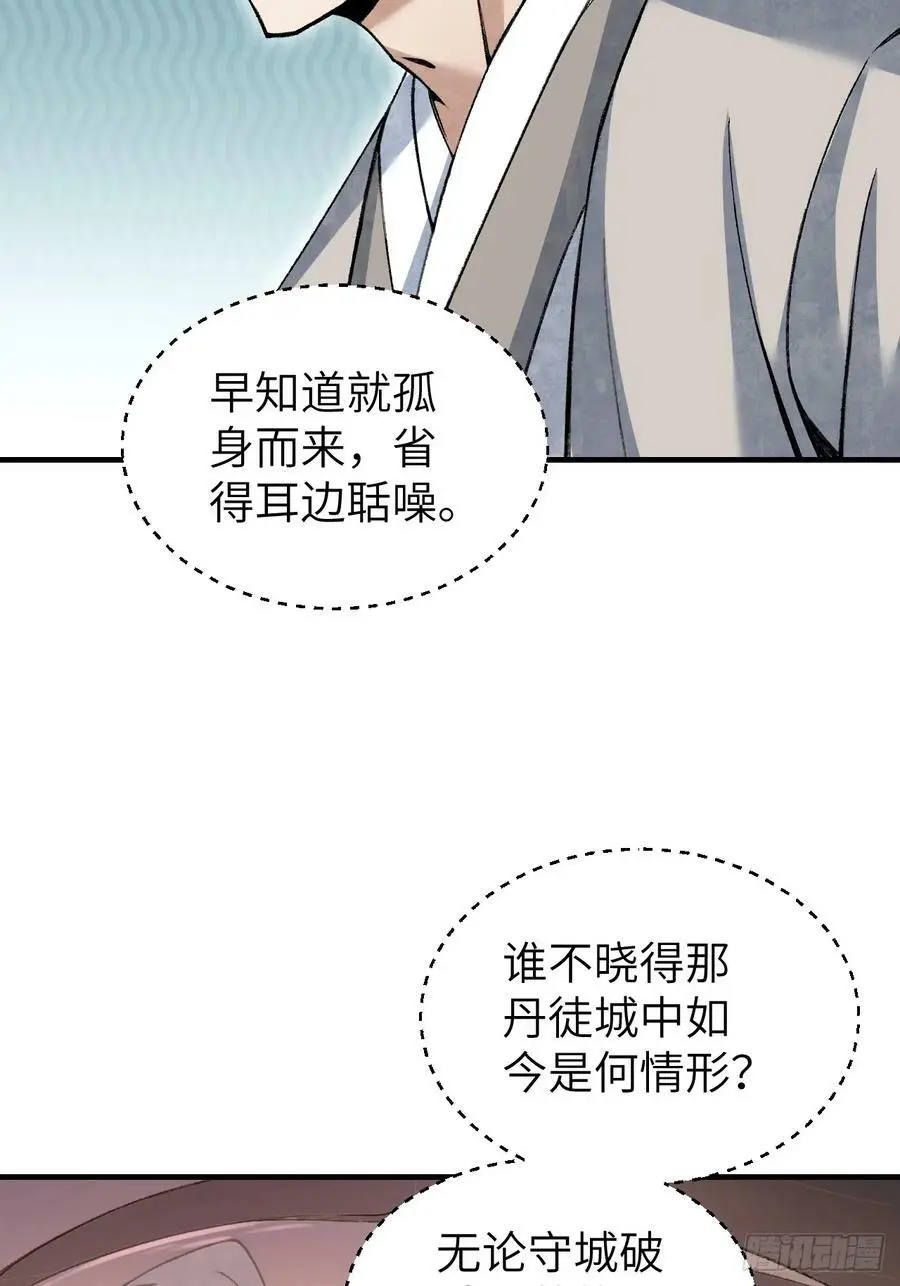 第111话 不惜代价 第36页