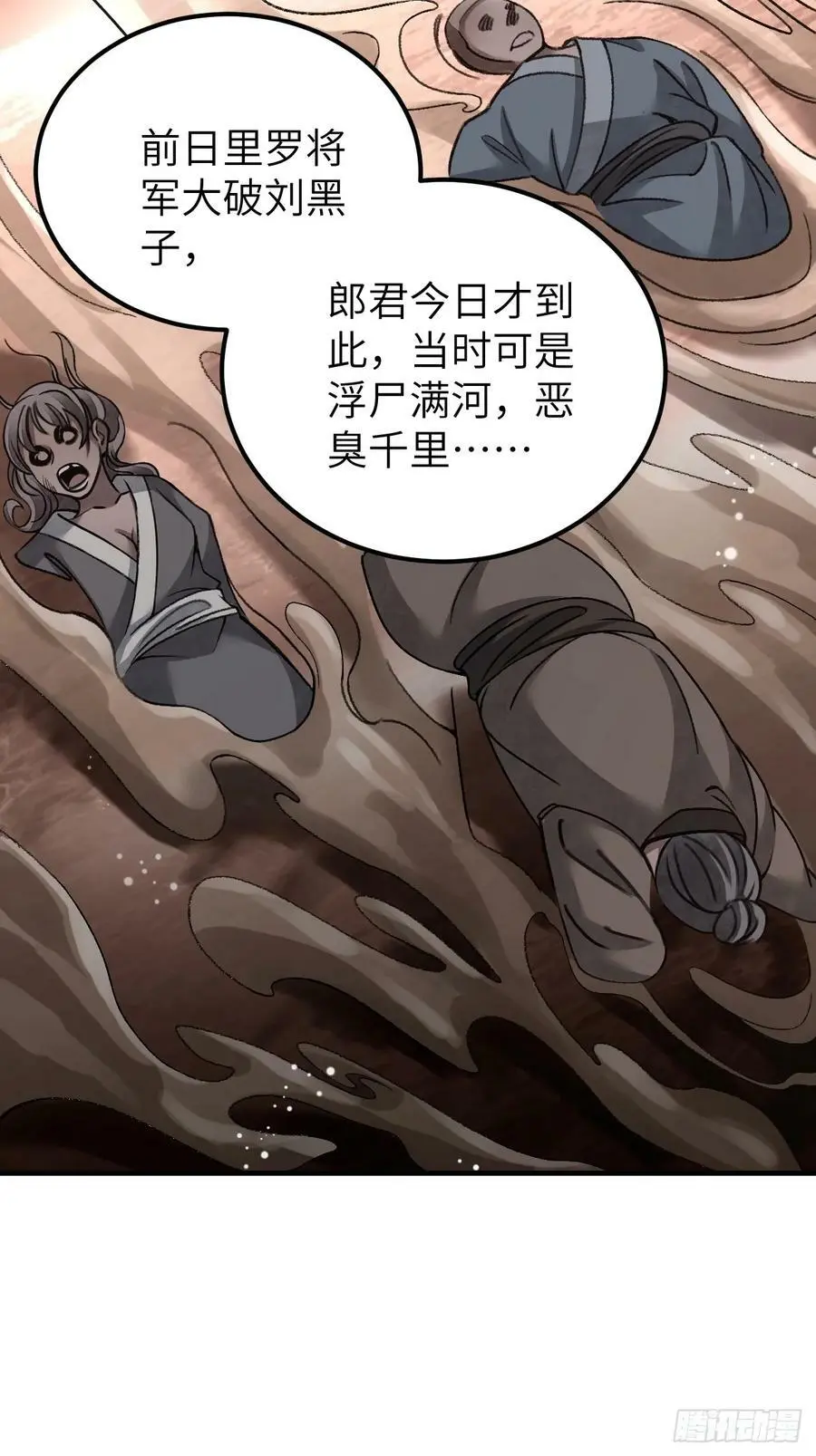 第111话 不惜代价 第47页