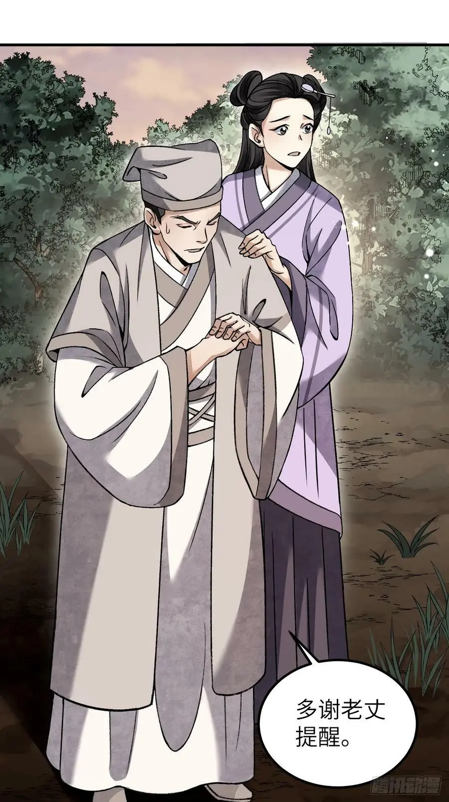 第111话 不惜代价 第48页