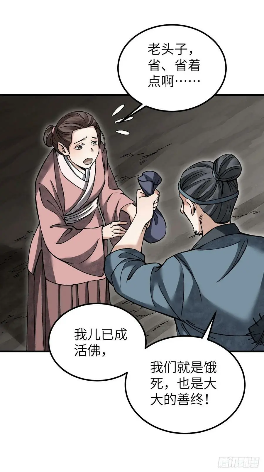 第110话 若有灵智呢？ 第3页