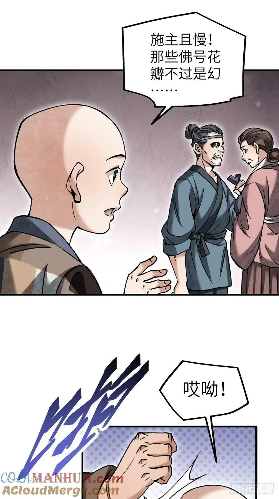 第110话 若有灵智呢？ 第4页