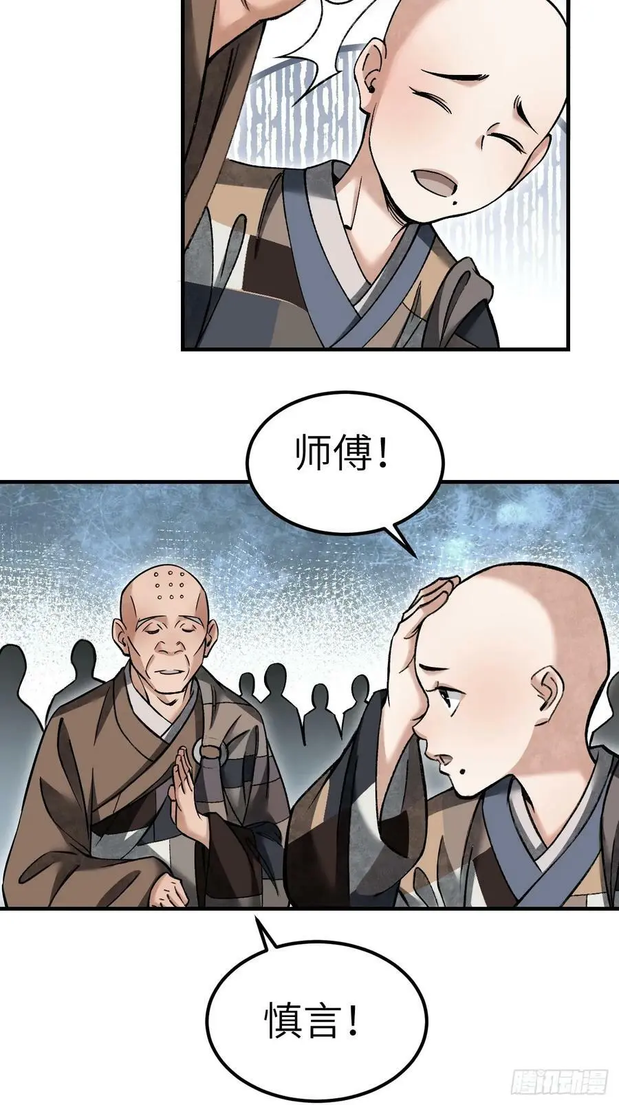 第110话 若有灵智呢？ 第5页