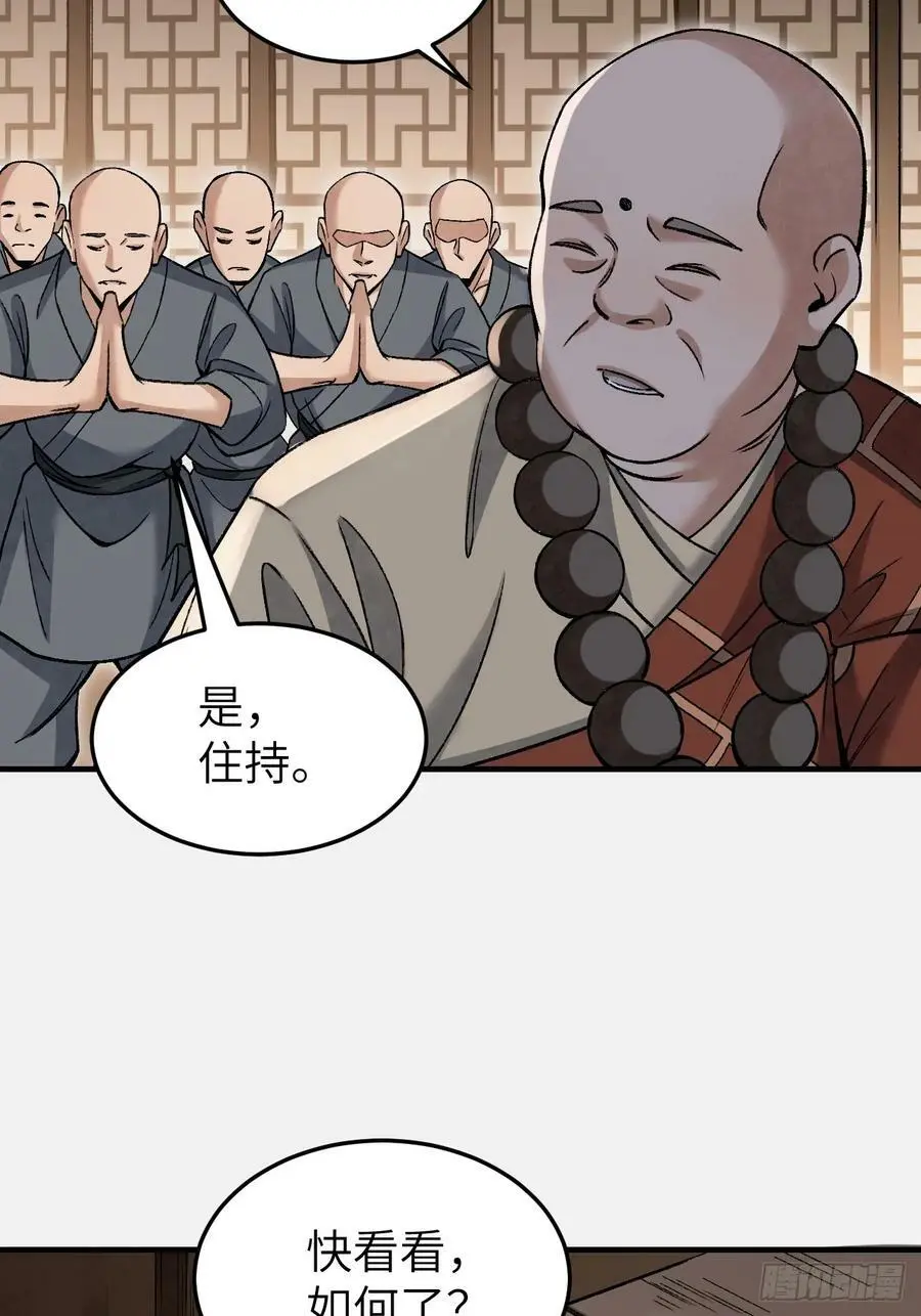 第110话 若有灵智呢？ 第9页