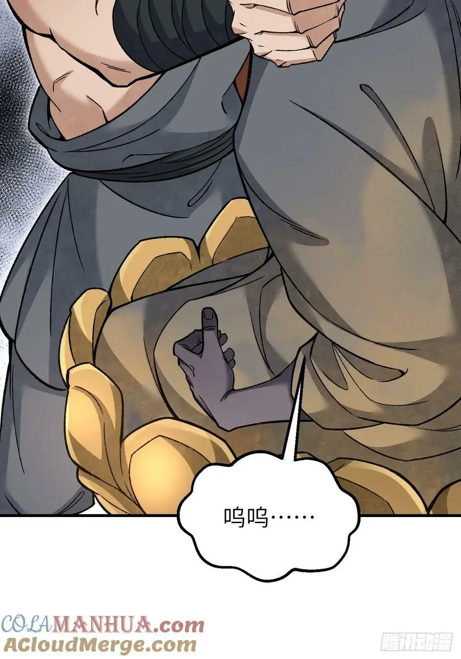第110话 若有灵智呢？ 第16页