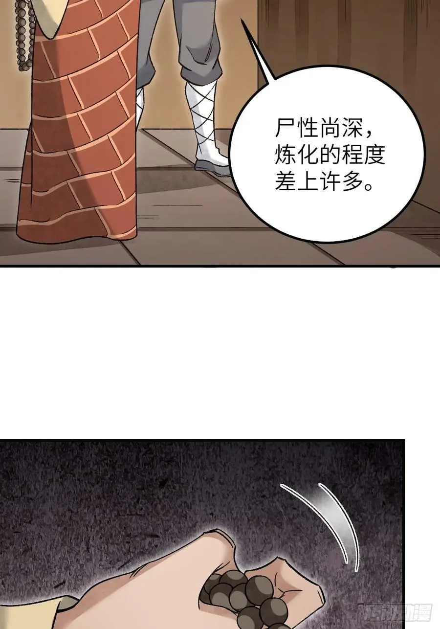 第110话 若有灵智呢？ 第20页