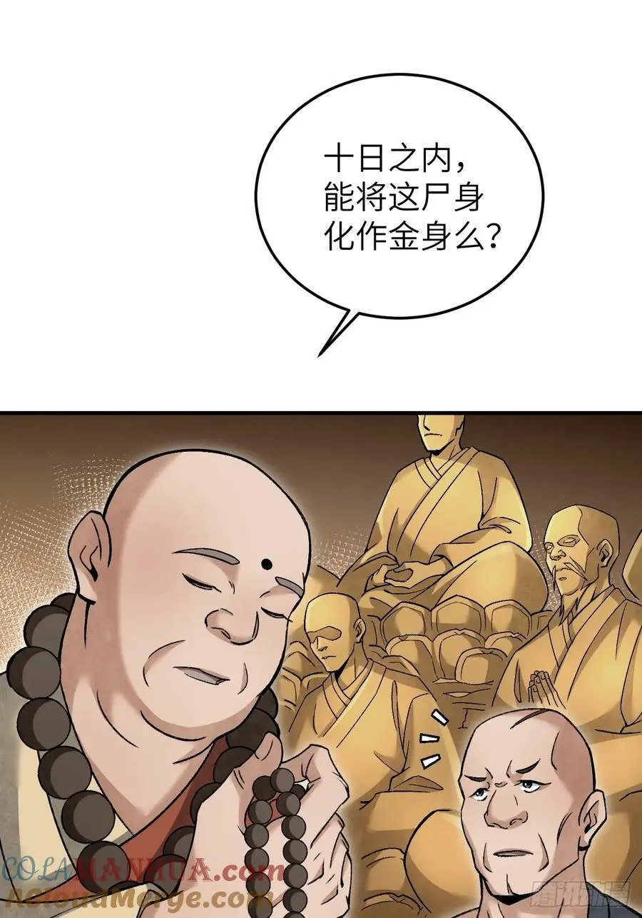 第110话 若有灵智呢？ 第22页