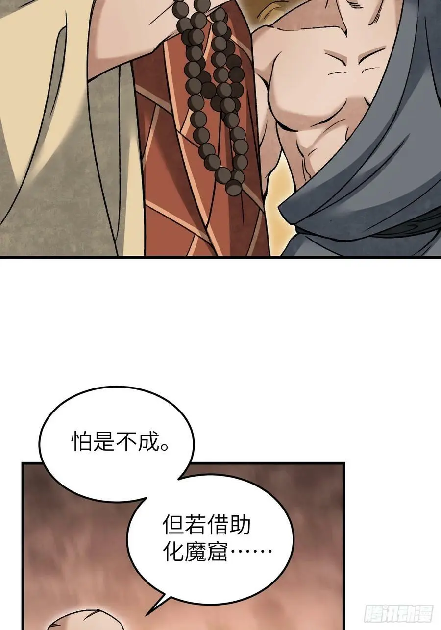 第110话 若有灵智呢？ 第23页
