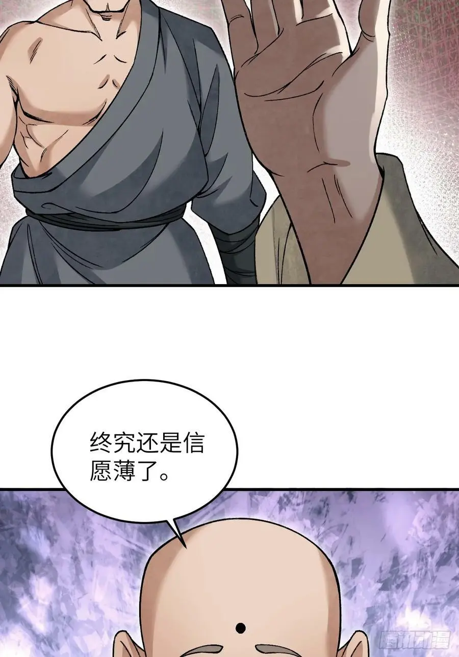 第110话 若有灵智呢？ 第26页