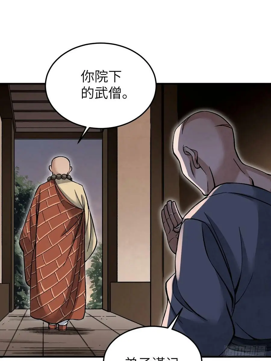 第110话 若有灵智呢？ 第30页