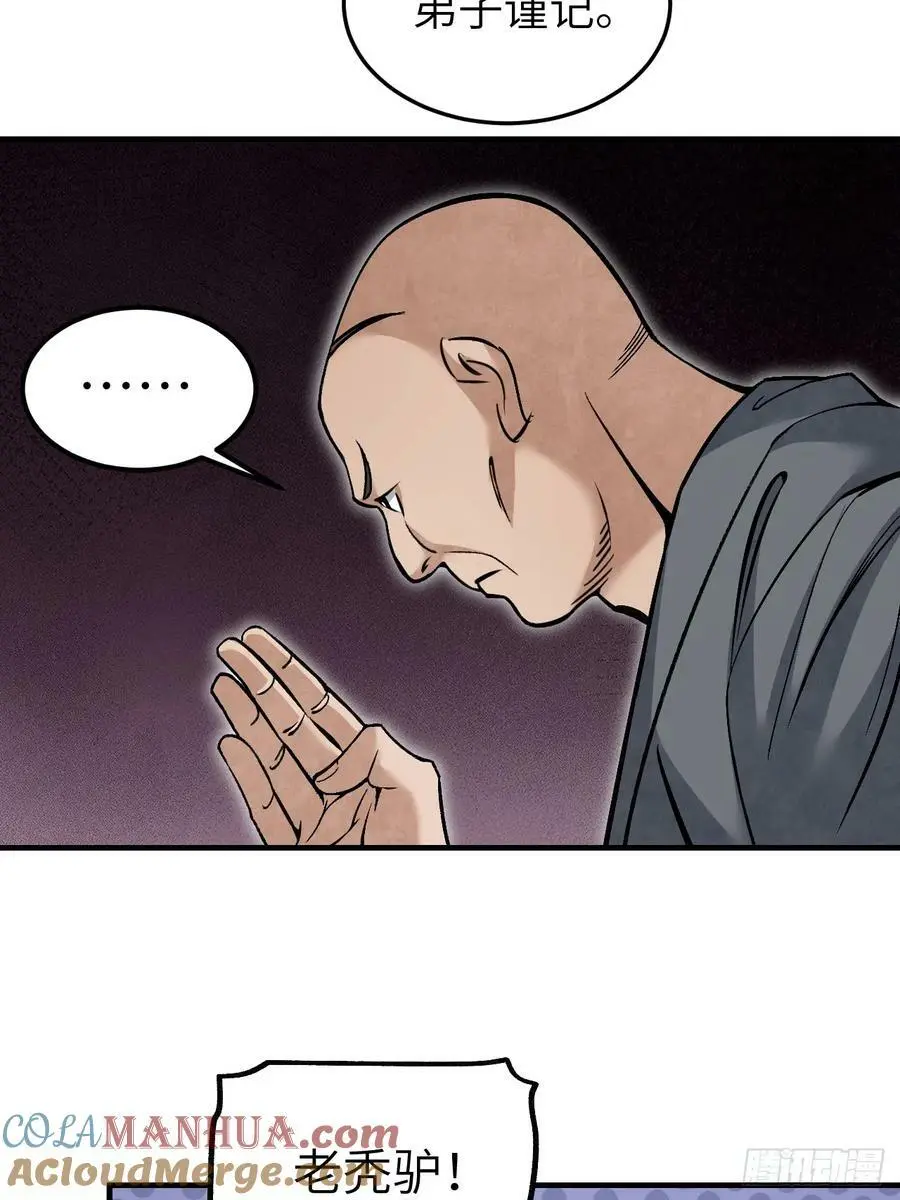 第110话 若有灵智呢？ 第31页