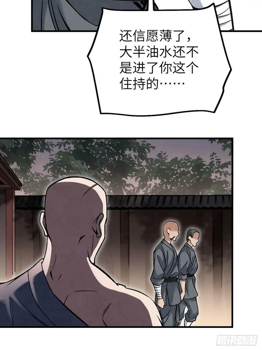 第110话 若有灵智呢？ 第33页
