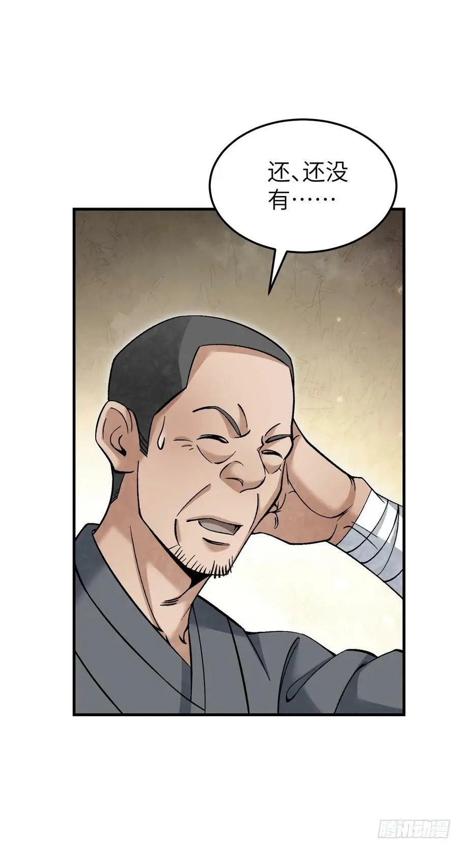 第110话 若有灵智呢？ 第36页