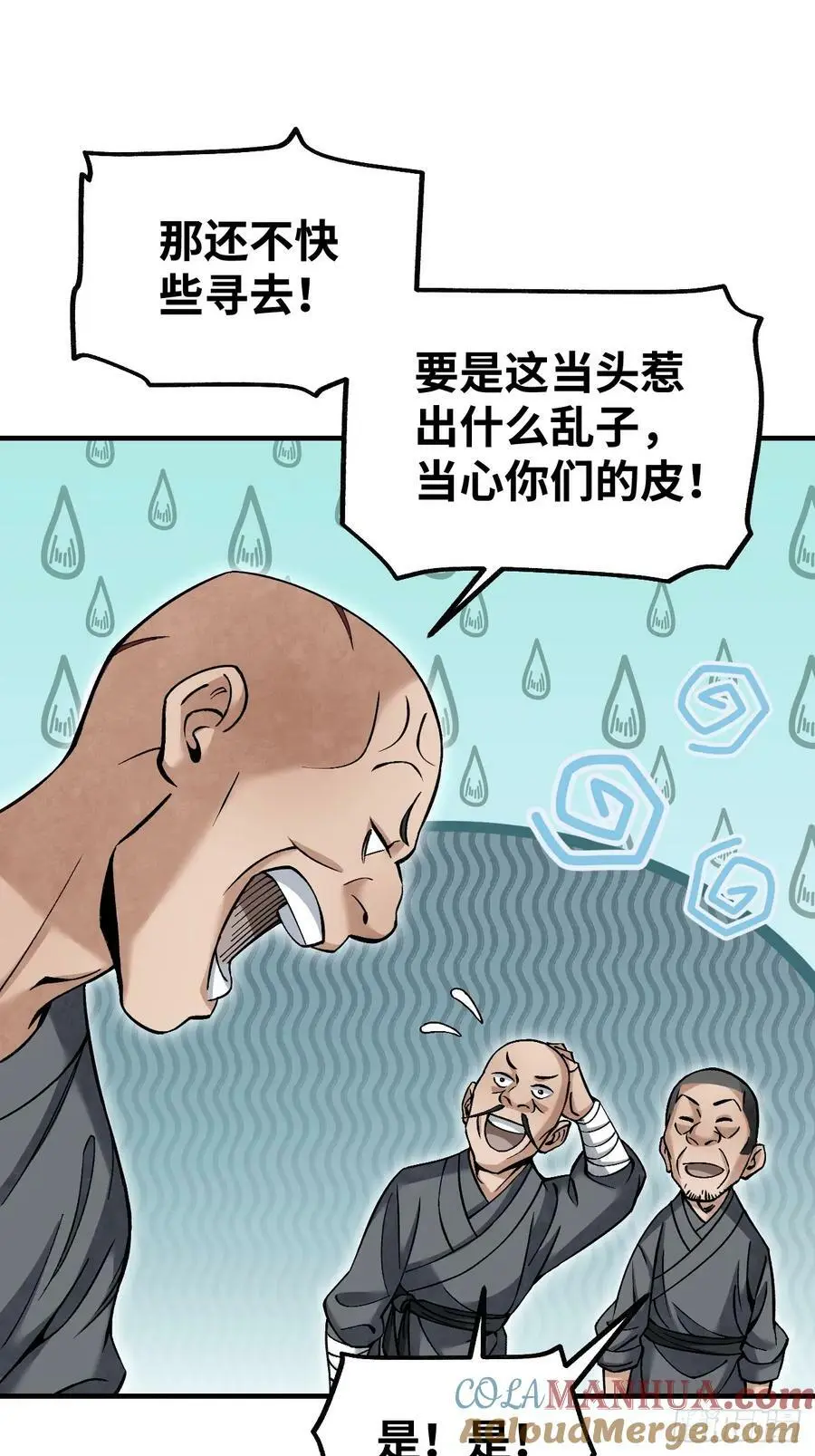 第110话 若有灵智呢？ 第37页