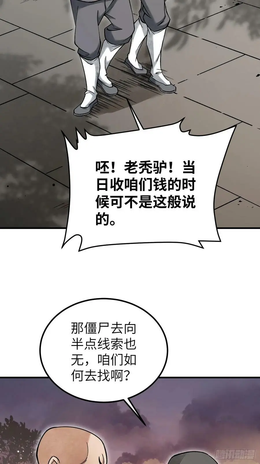第110话 若有灵智呢？ 第39页