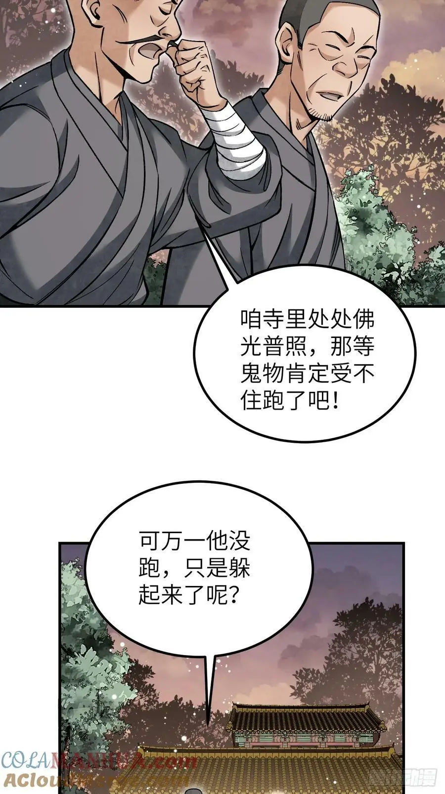 第110话 若有灵智呢？ 第40页