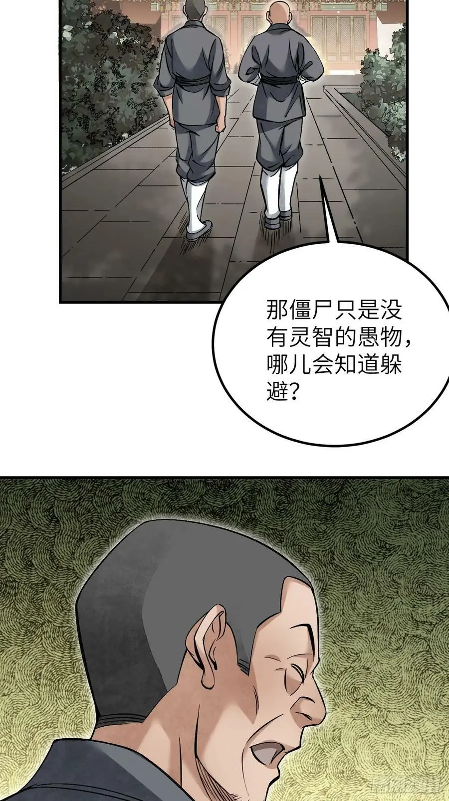 第110话 若有灵智呢？ 第41页