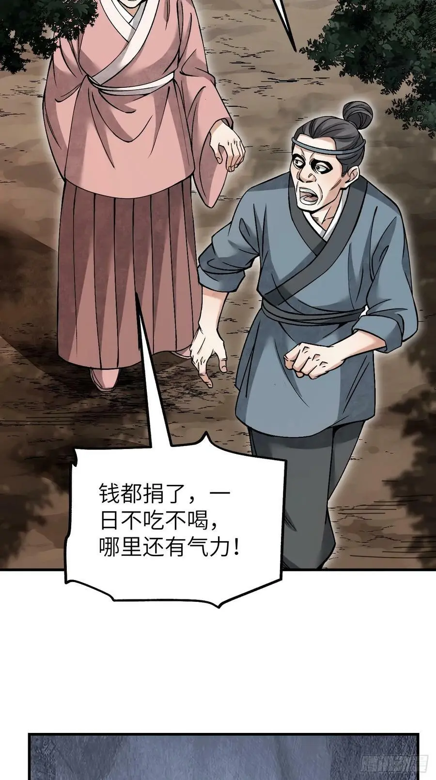 第110话 若有灵智呢？ 第45页
