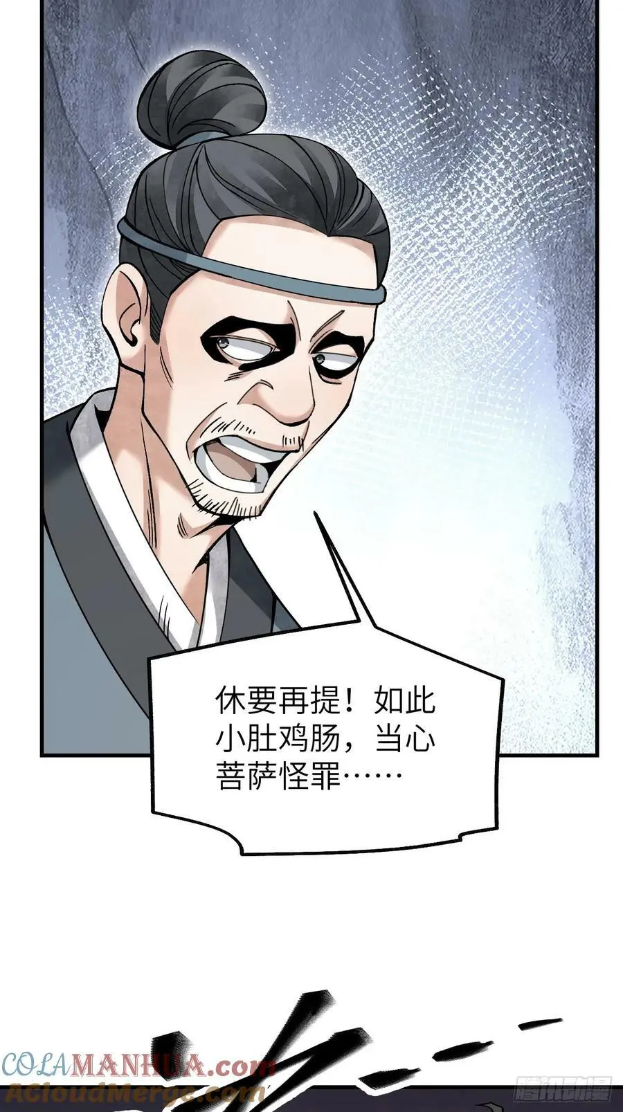 第110话 若有灵智呢？ 第46页