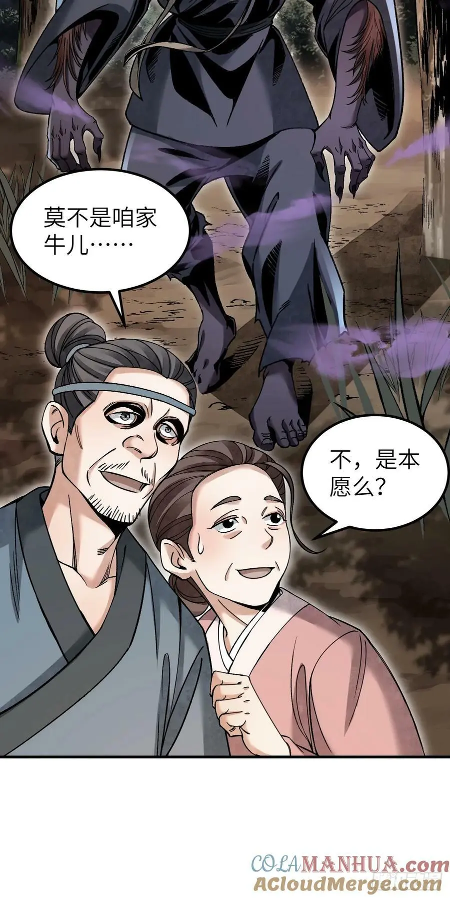 第110话 若有灵智呢？ 第49页