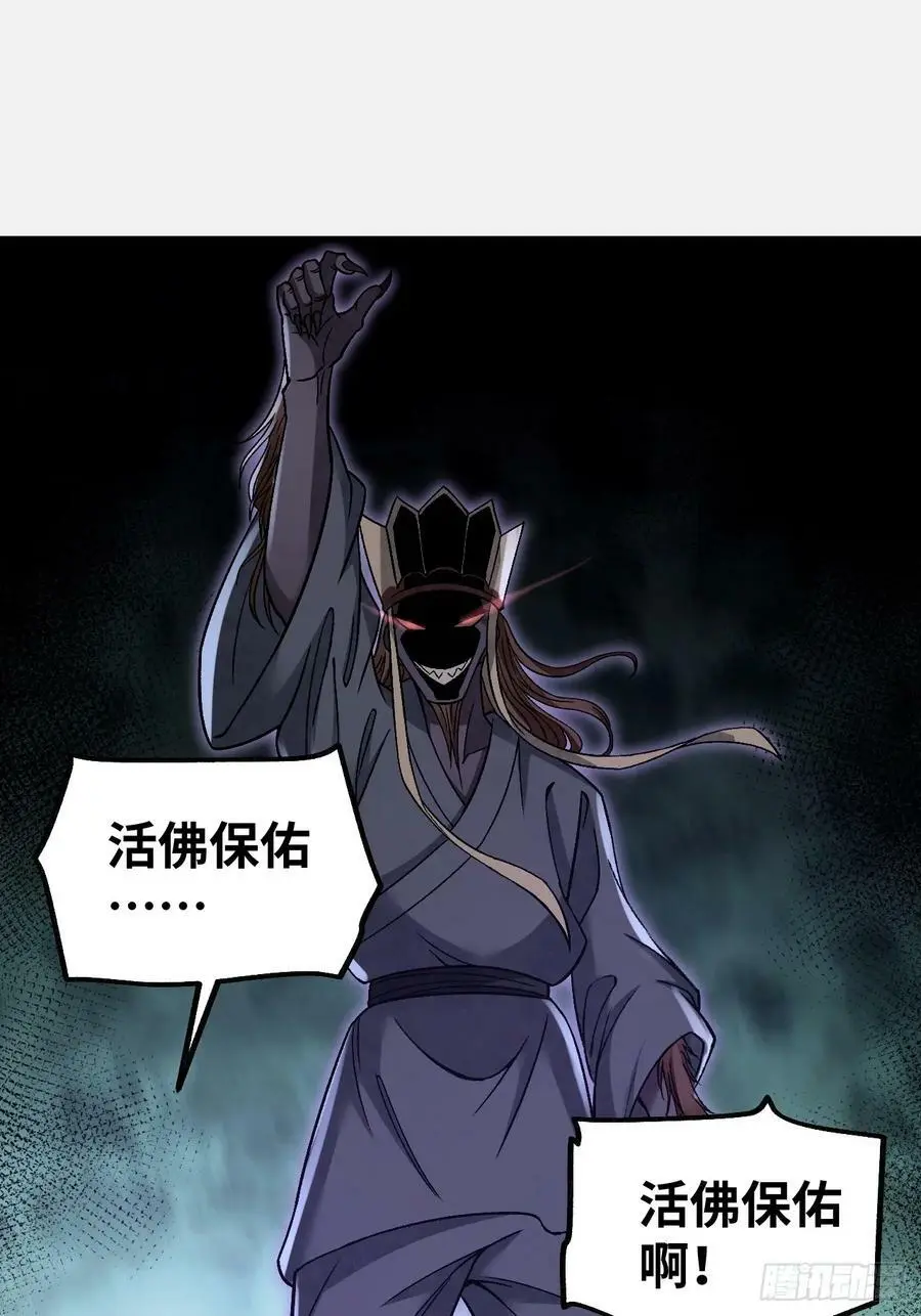 第110话 若有灵智呢？ 第50页