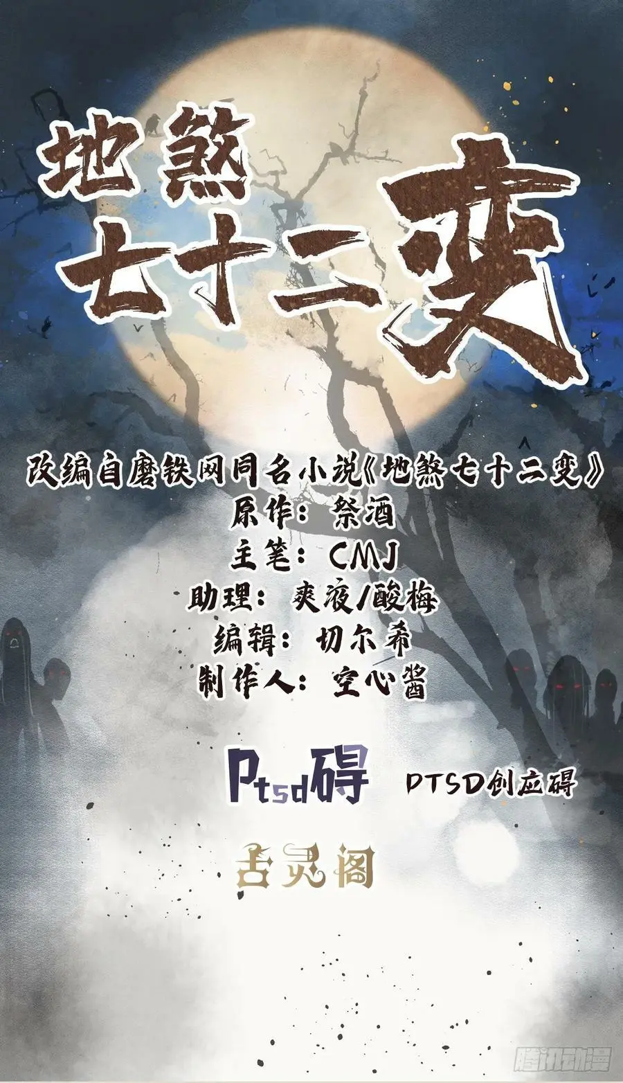 第106话 镇龙锁 第2页