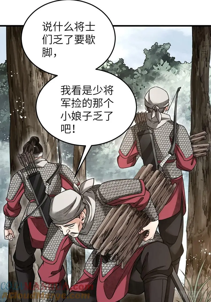 第106话 镇龙锁 第4页