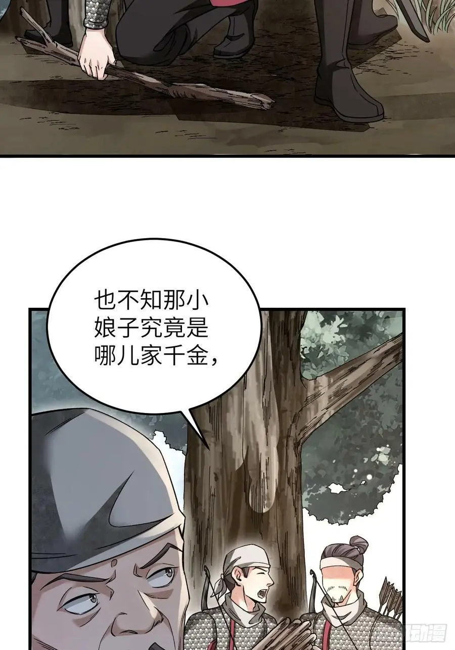 第106话 镇龙锁 第5页