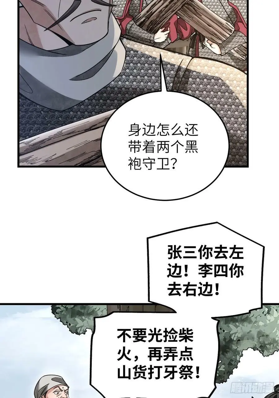第106话 镇龙锁 第6页
