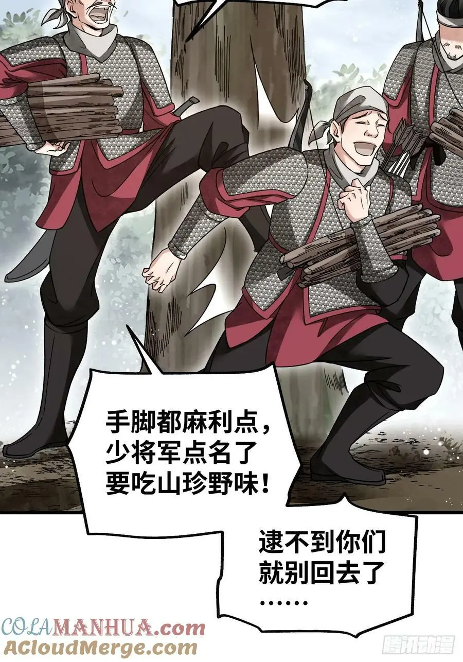 第106话 镇龙锁 第7页