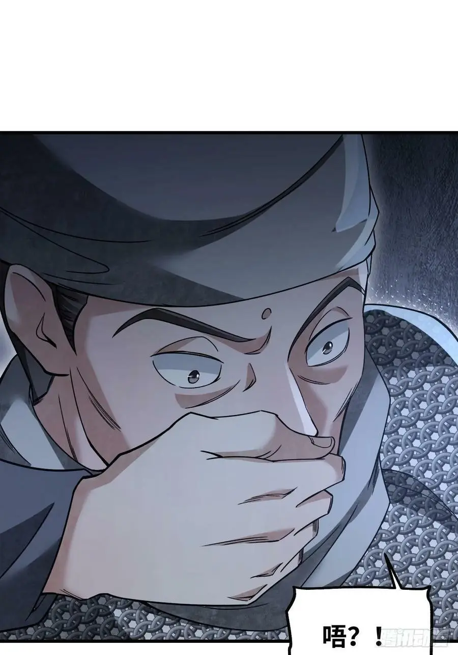 第106话 镇龙锁 第9页