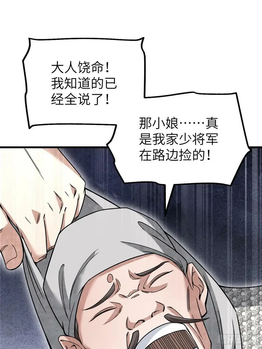 第106话 镇龙锁 第12页
