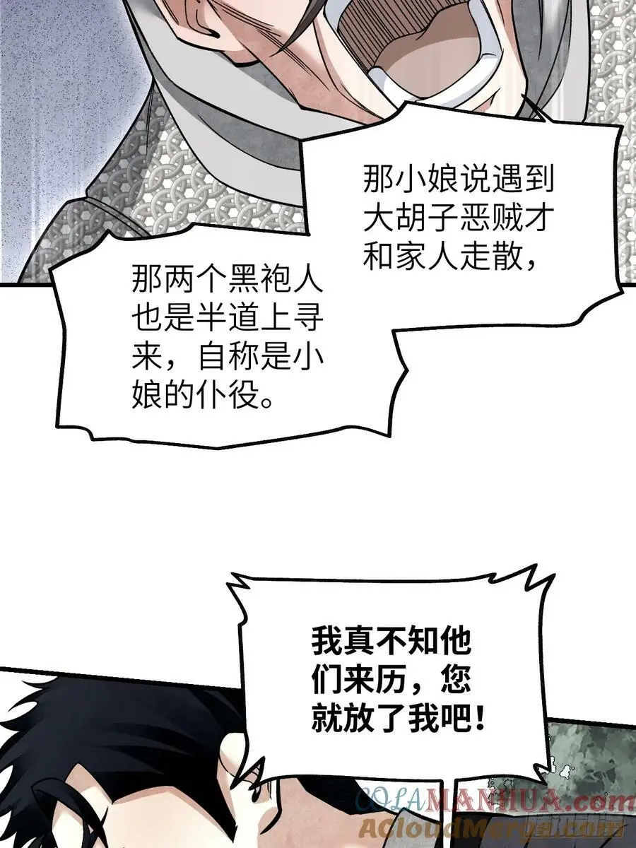 第106话 镇龙锁 第13页