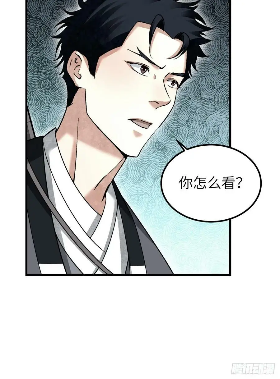第106话 镇龙锁 第20页
