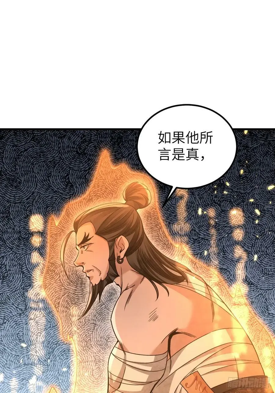 第106话 镇龙锁 第21页