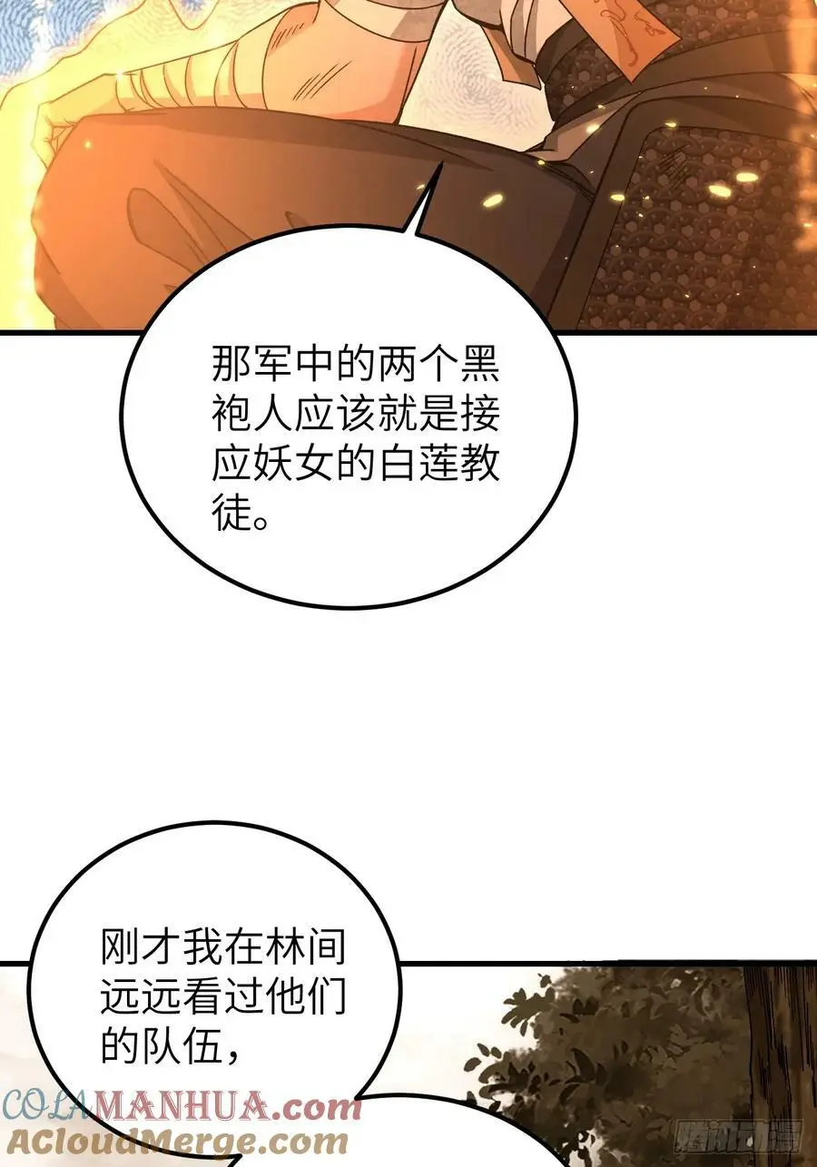 第106话 镇龙锁 第22页