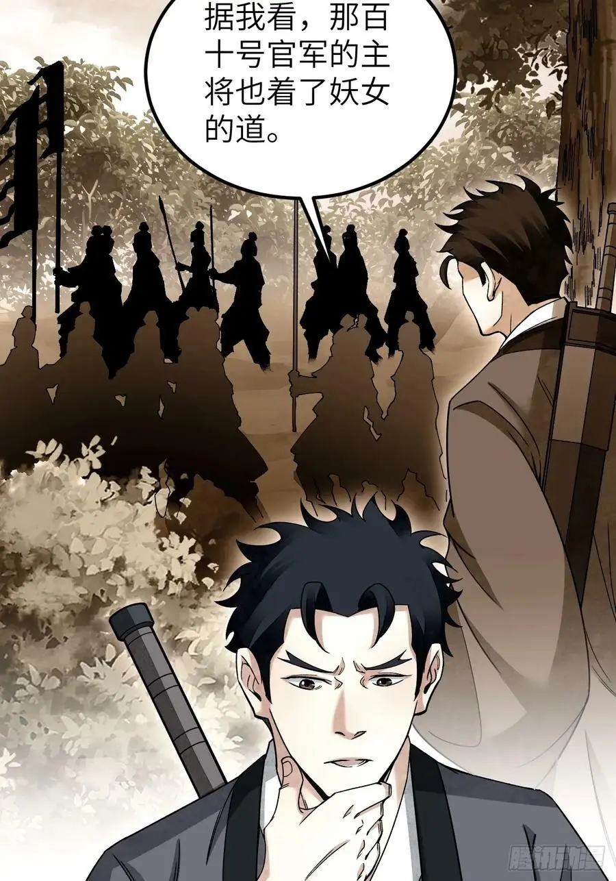 第106话 镇龙锁 第23页