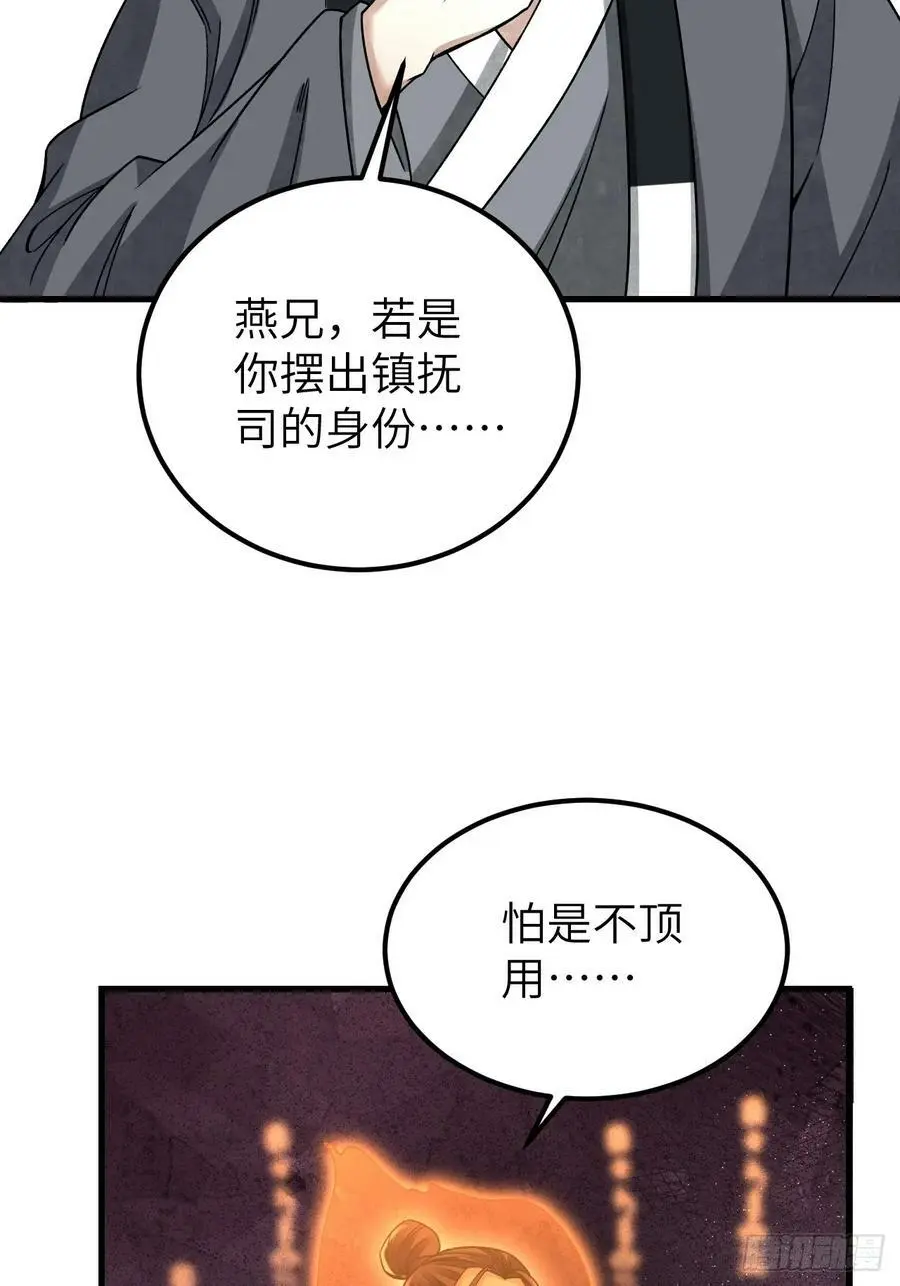 第106话 镇龙锁 第24页
