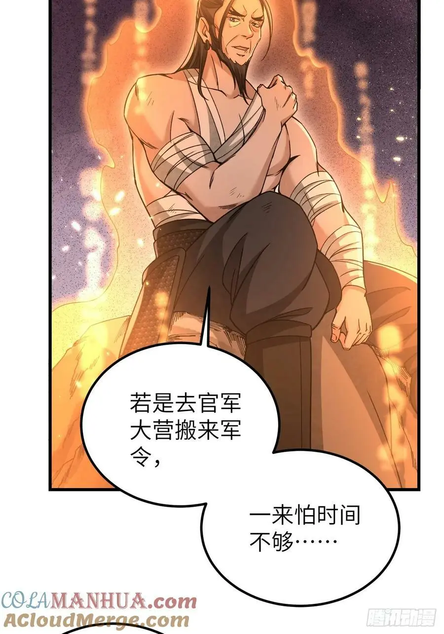 第106话 镇龙锁 第25页