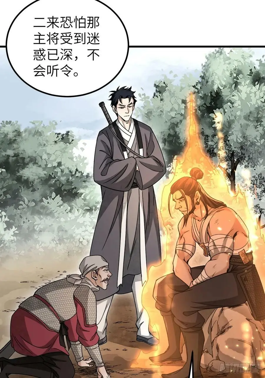 第106话 镇龙锁 第26页