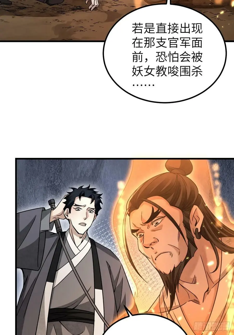 第106话 镇龙锁 第27页