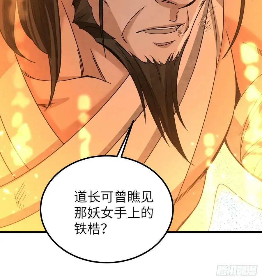 第106话 镇龙锁 第29页