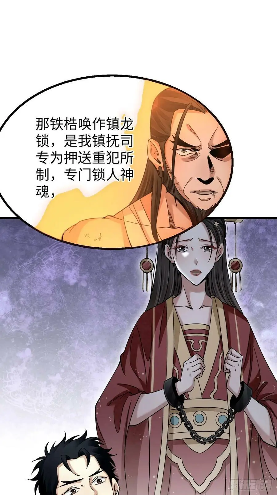 第106话 镇龙锁 第30页