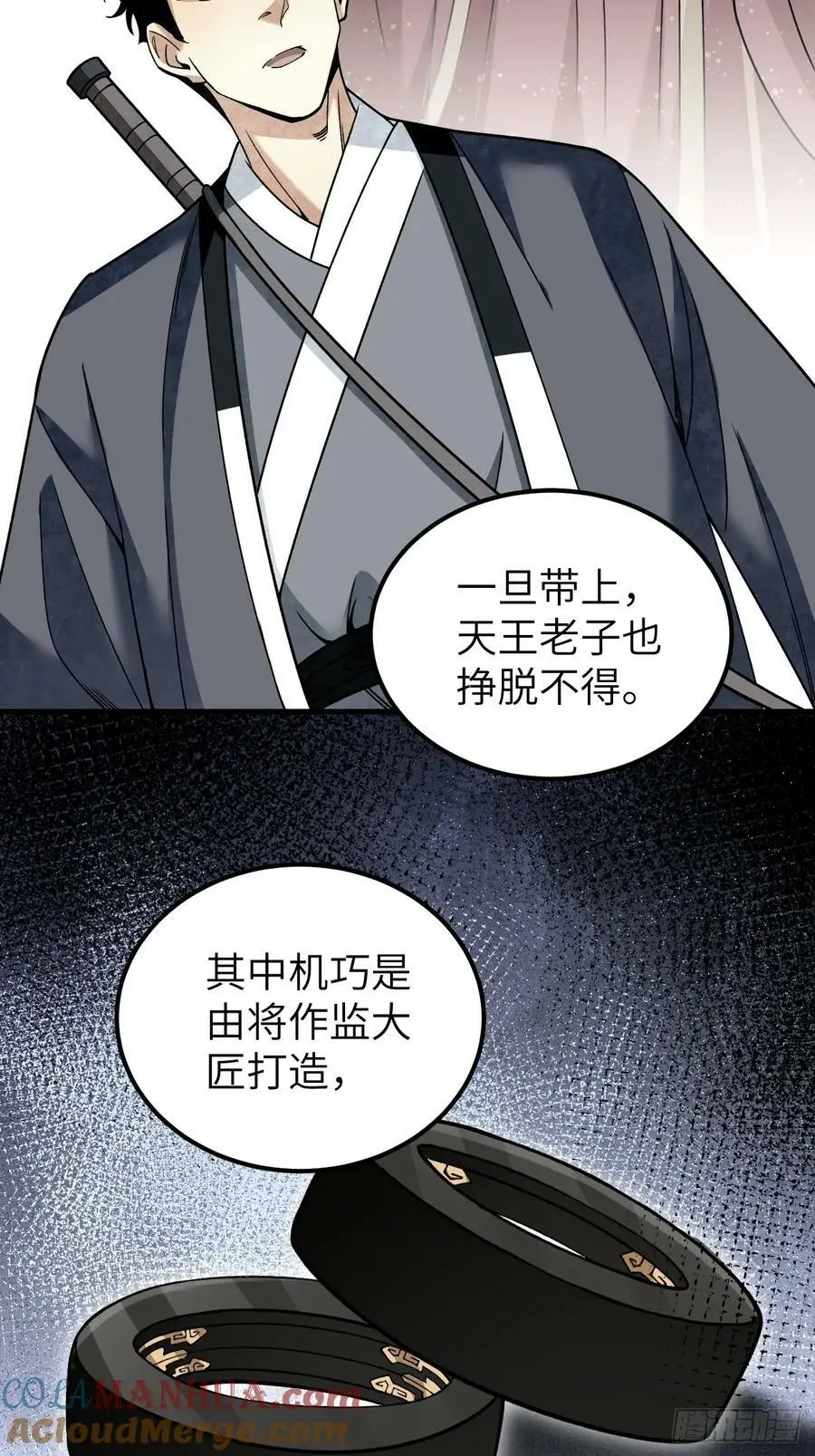 第106话 镇龙锁 第31页