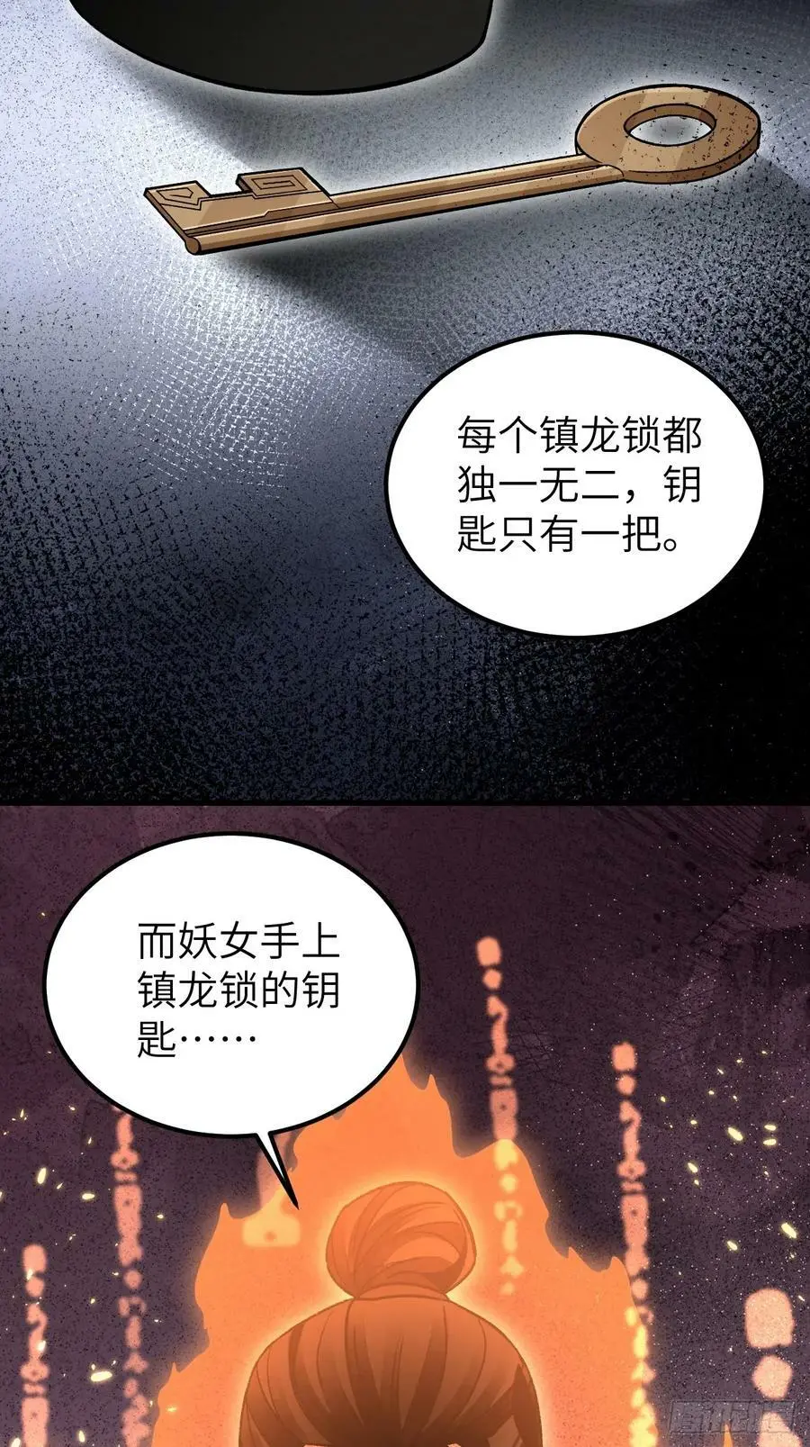第106话 镇龙锁 第32页