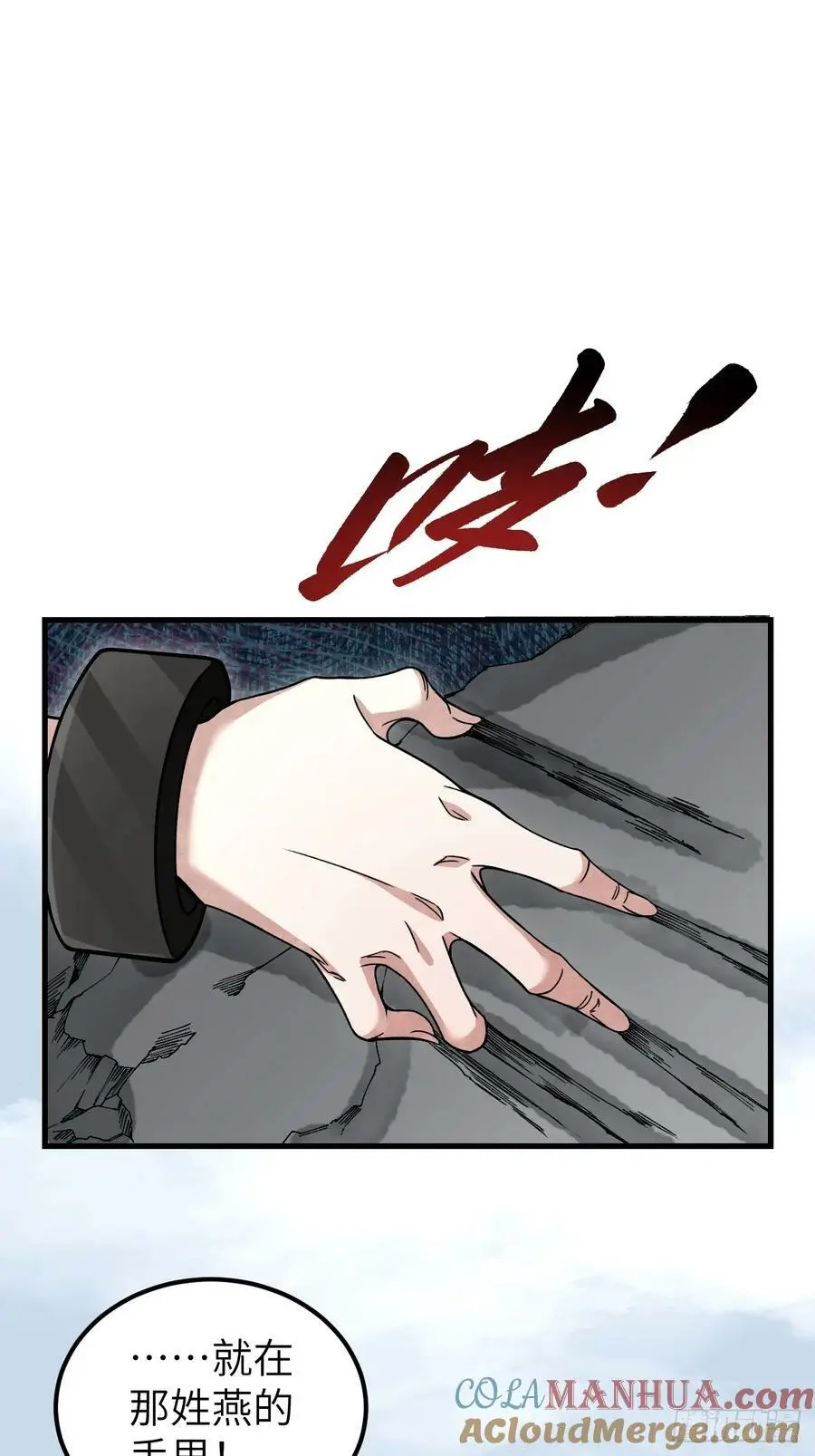 第106话 镇龙锁 第34页