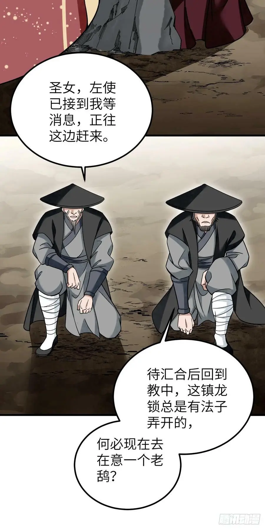 第106话 镇龙锁 第36页